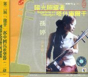 孫婷二胡専輯－陽光照耀着塔什庫爾干